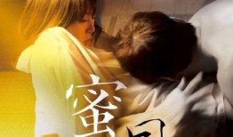 电影蜜月在线观看,在线解锁浪漫旅程